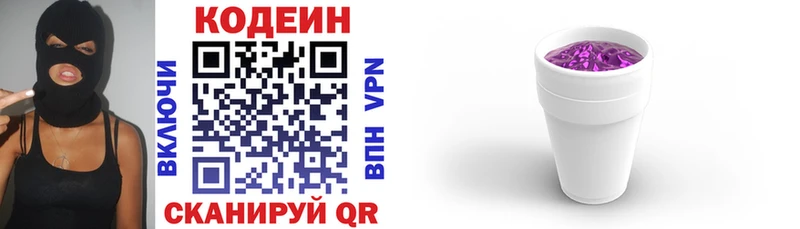 ОМГ ОМГ рабочий сайт  Бологое  Codein Purple Drank 